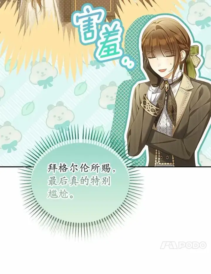 《为何执着于假妻子？》64.我喜欢翡翠图104