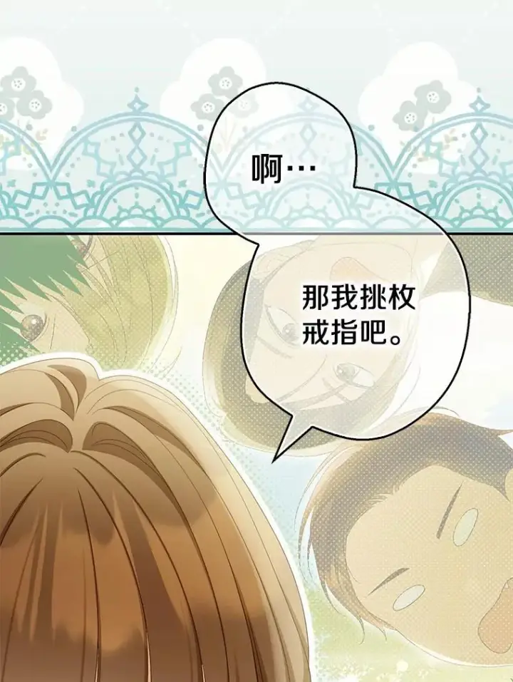 《为何执着于假妻子？》64.我喜欢翡翠图11