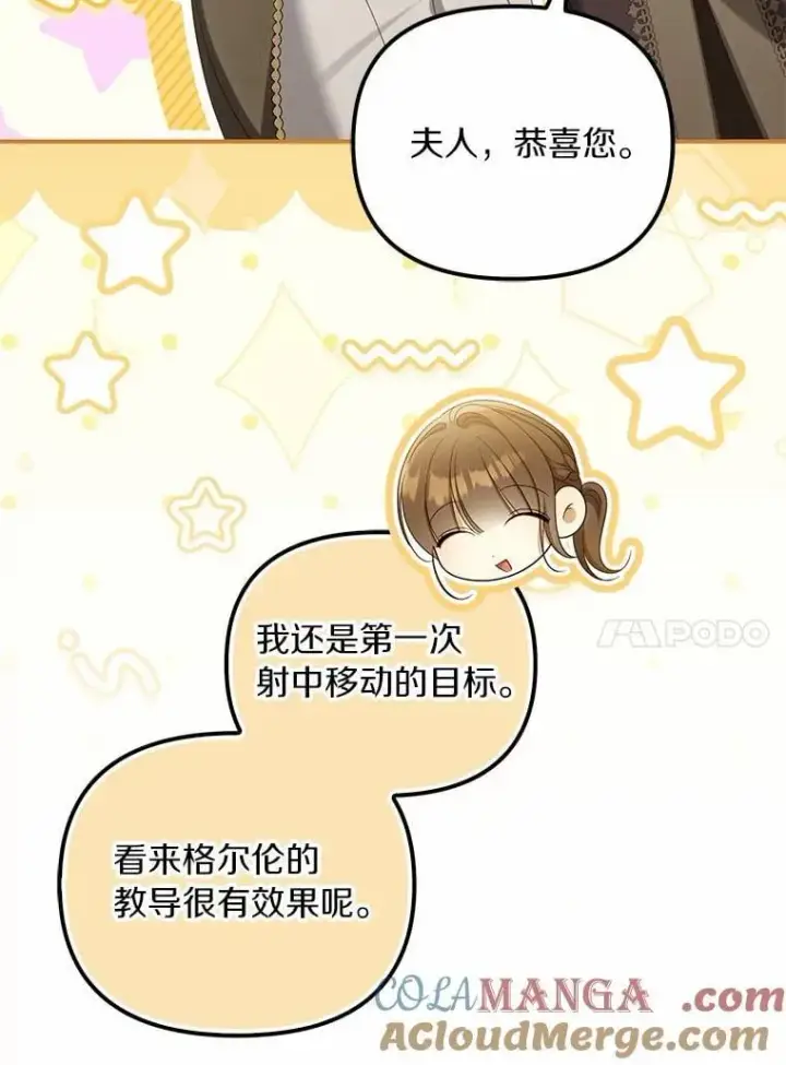 《为何执着于假妻子？》64.我喜欢翡翠图117