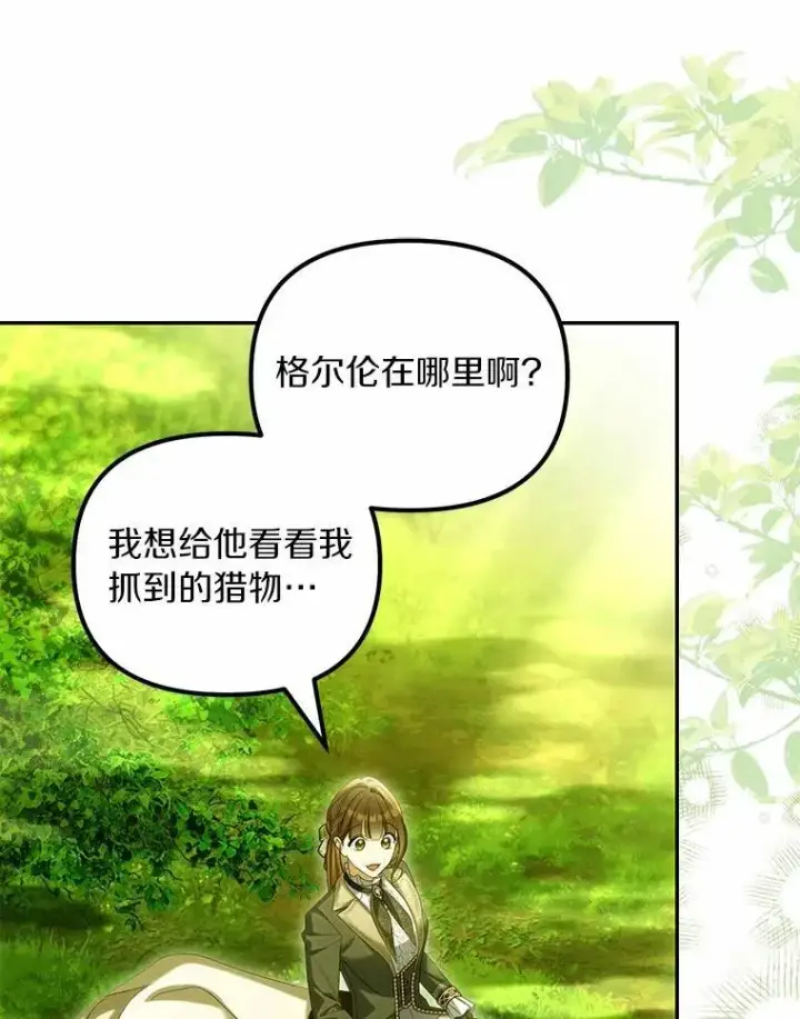 《为何执着于假妻子？》64.我喜欢翡翠图118