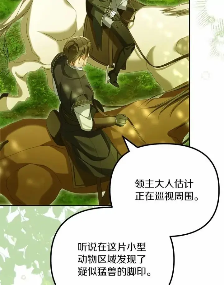 《为何执着于假妻子？》64.我喜欢翡翠图119