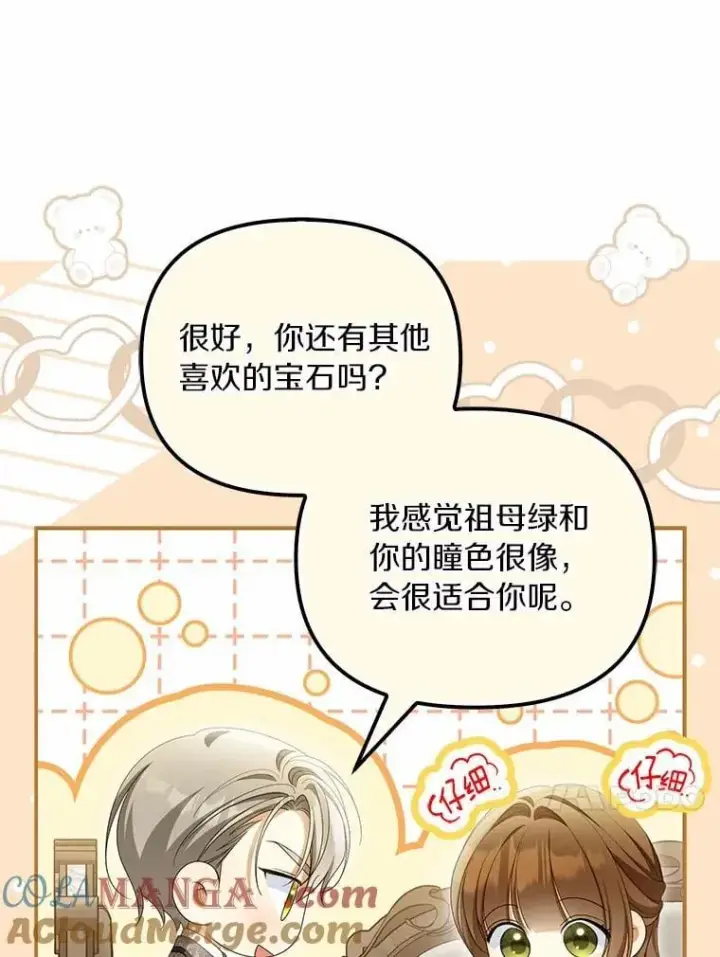 《为何执着于假妻子？》64.我喜欢翡翠图13
