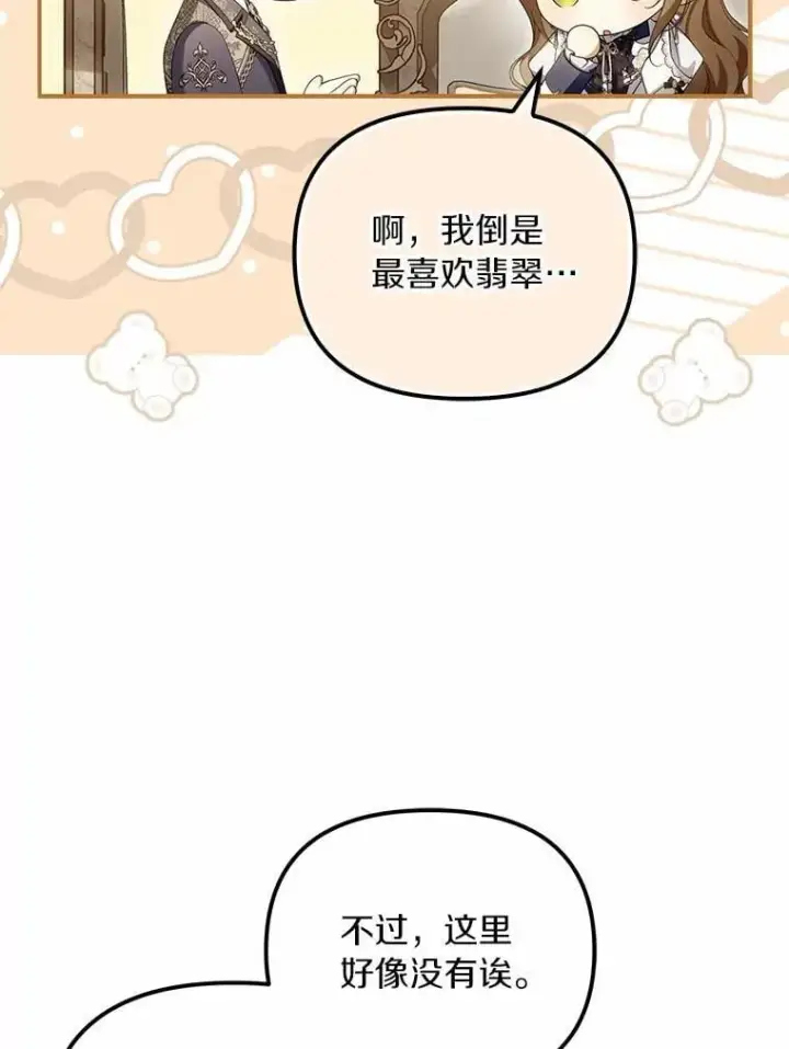 《为何执着于假妻子？》64.我喜欢翡翠图14