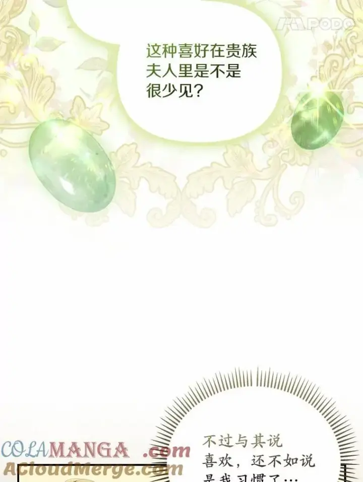 《为何执着于假妻子？》64.我喜欢翡翠图17
