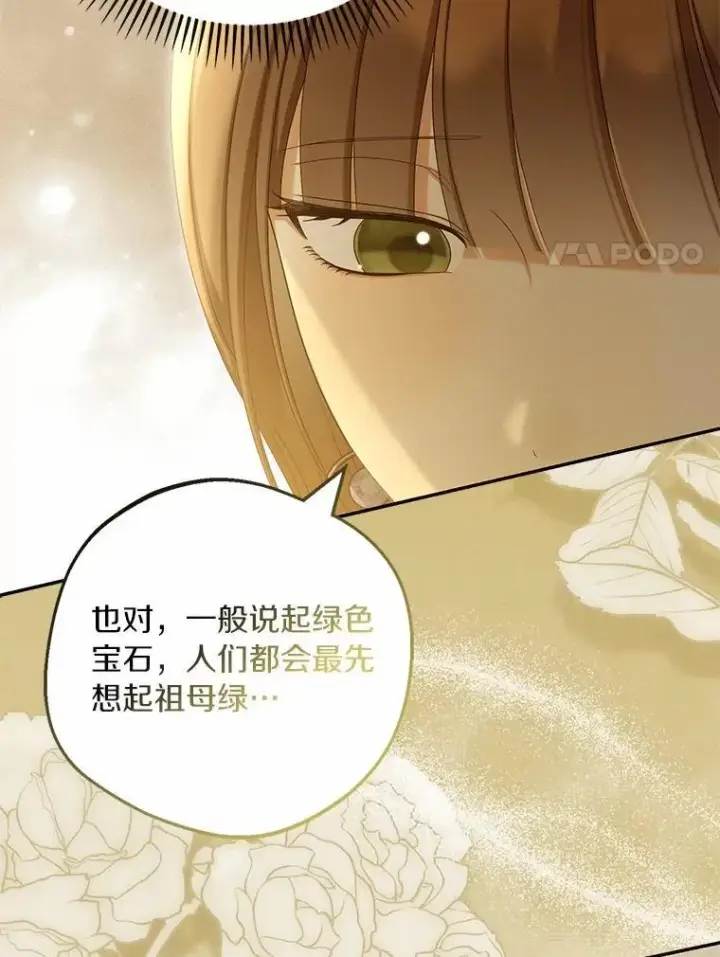 《为何执着于假妻子？》64.我喜欢翡翠图20