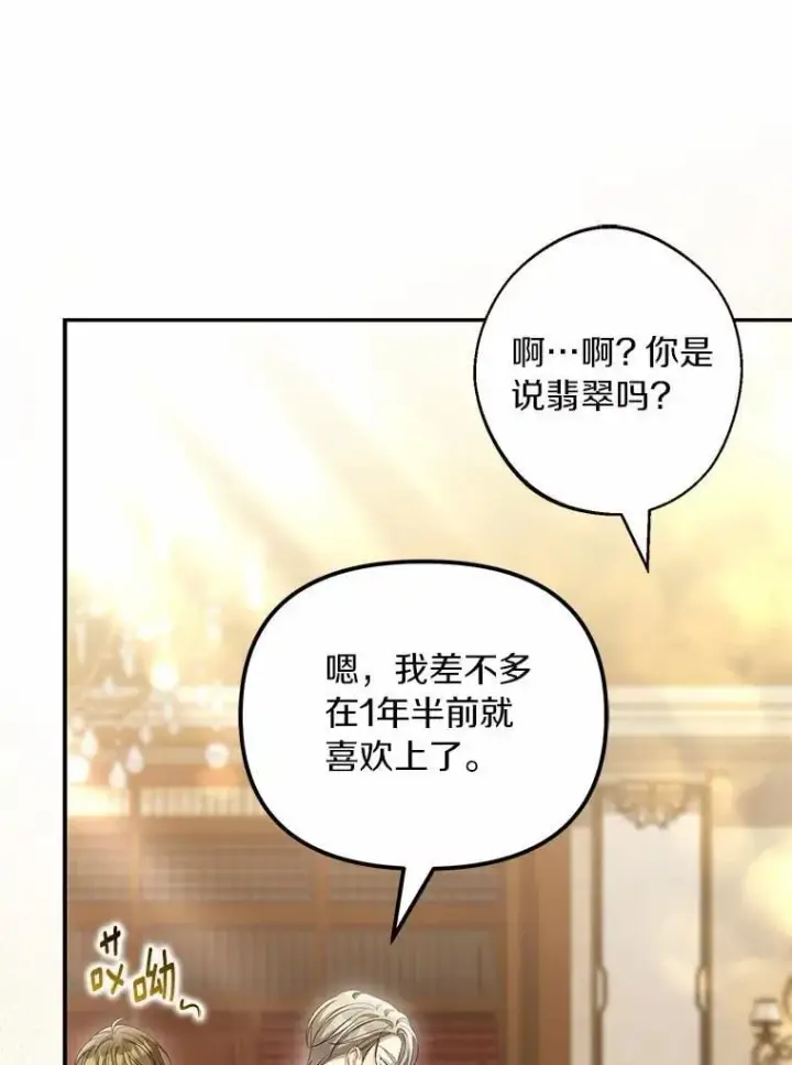 《为何执着于假妻子？》64.我喜欢翡翠图24
