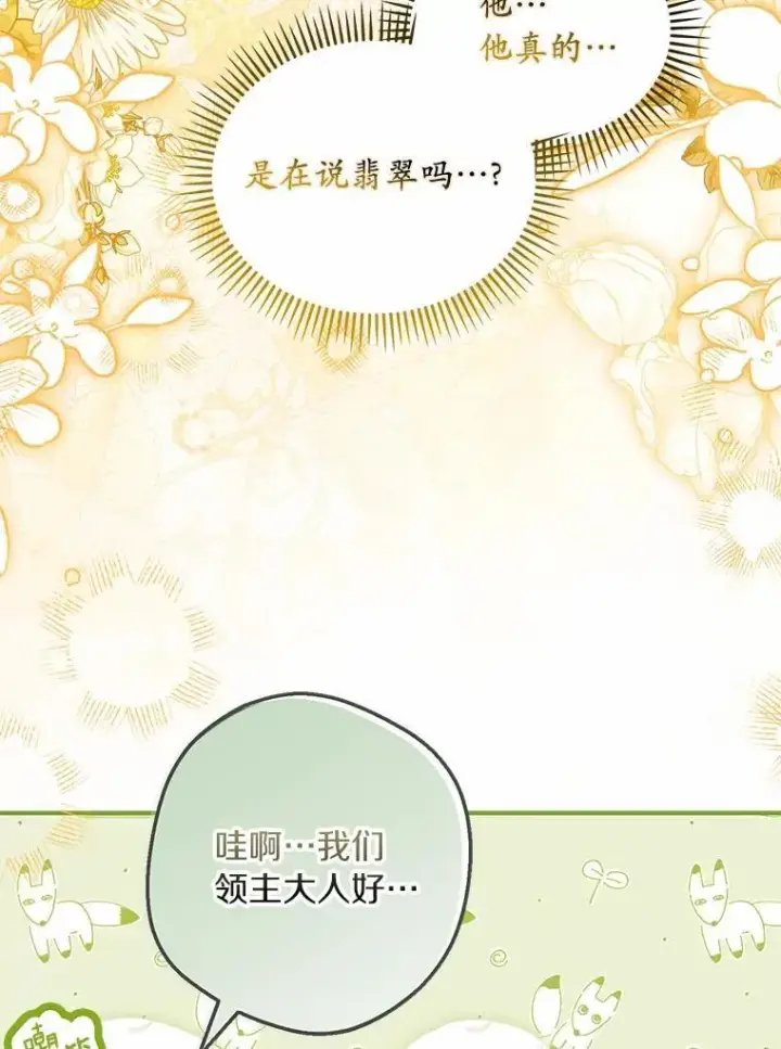《为何执着于假妻子？》64.我喜欢翡翠图31