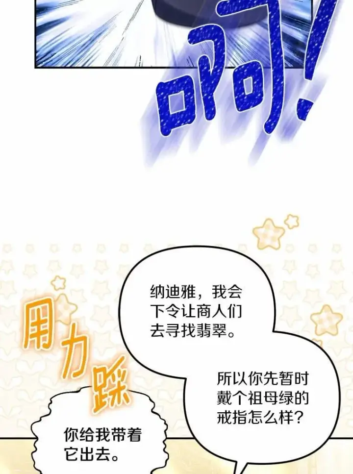 《为何执着于假妻子？》64.我喜欢翡翠图34