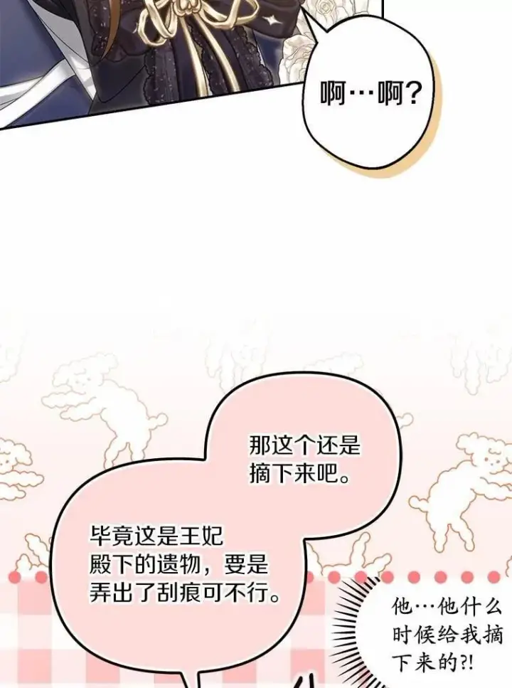 《为何执着于假妻子？》64.我喜欢翡翠图44