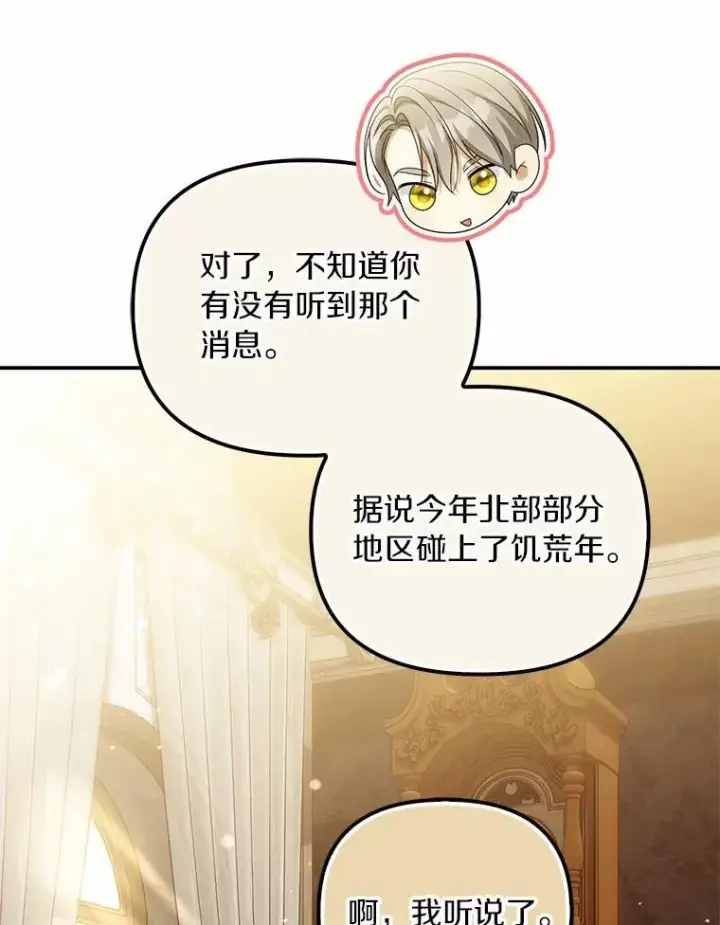 《为何执着于假妻子？》64.我喜欢翡翠图46