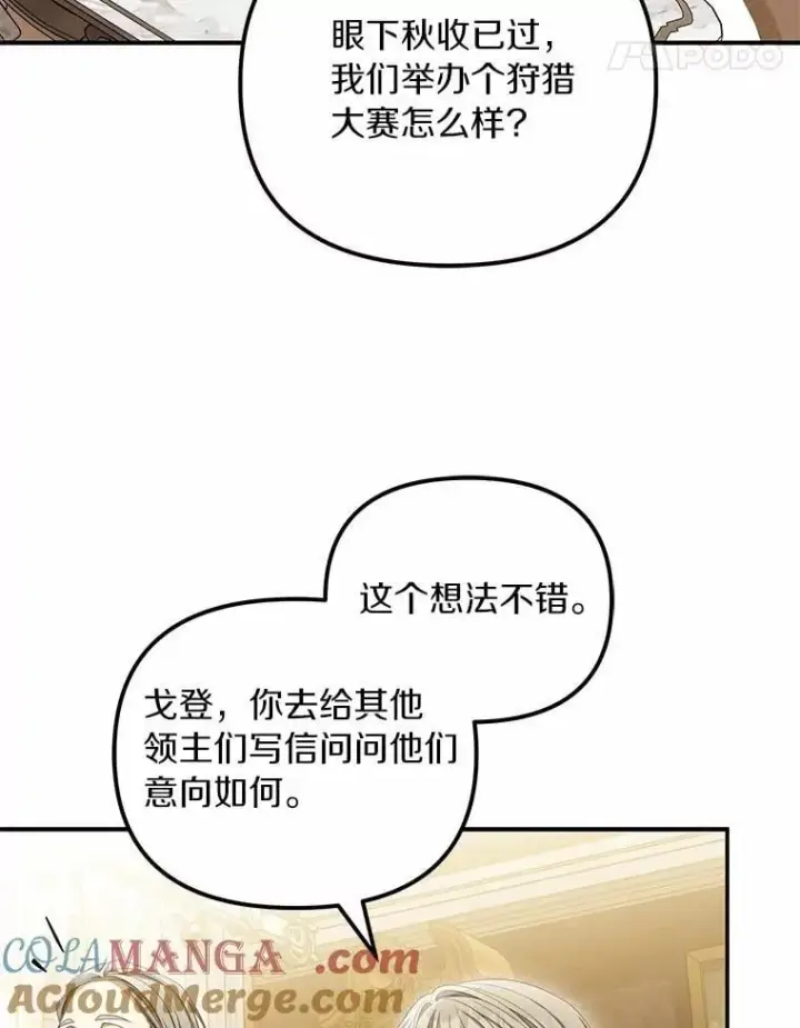 《为何执着于假妻子？》64.我喜欢翡翠图49