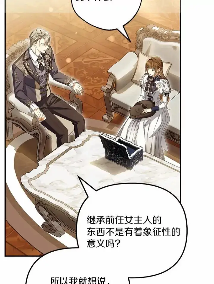 《为何执着于假妻子？》64.我喜欢翡翠图6