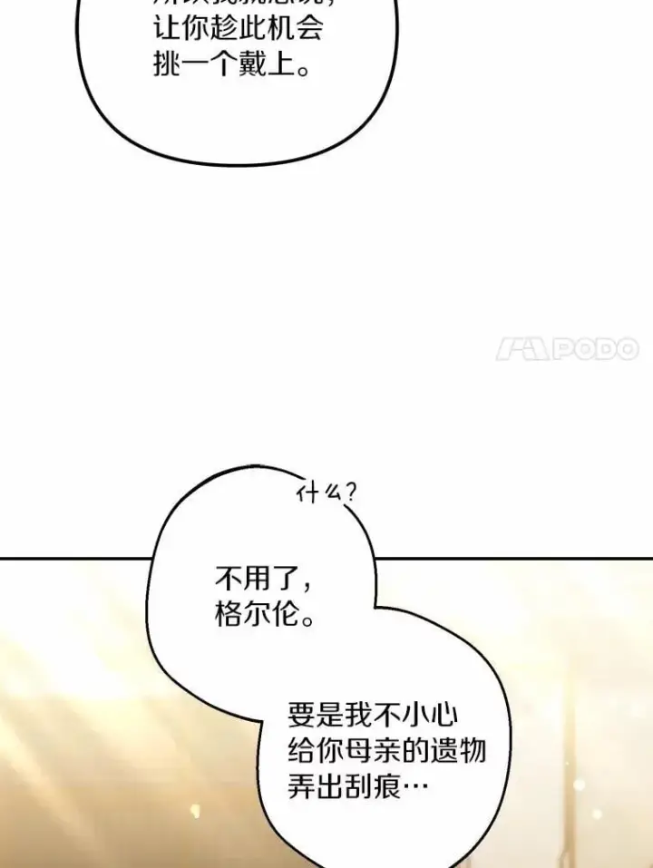 《为何执着于假妻子？》64.我喜欢翡翠图7