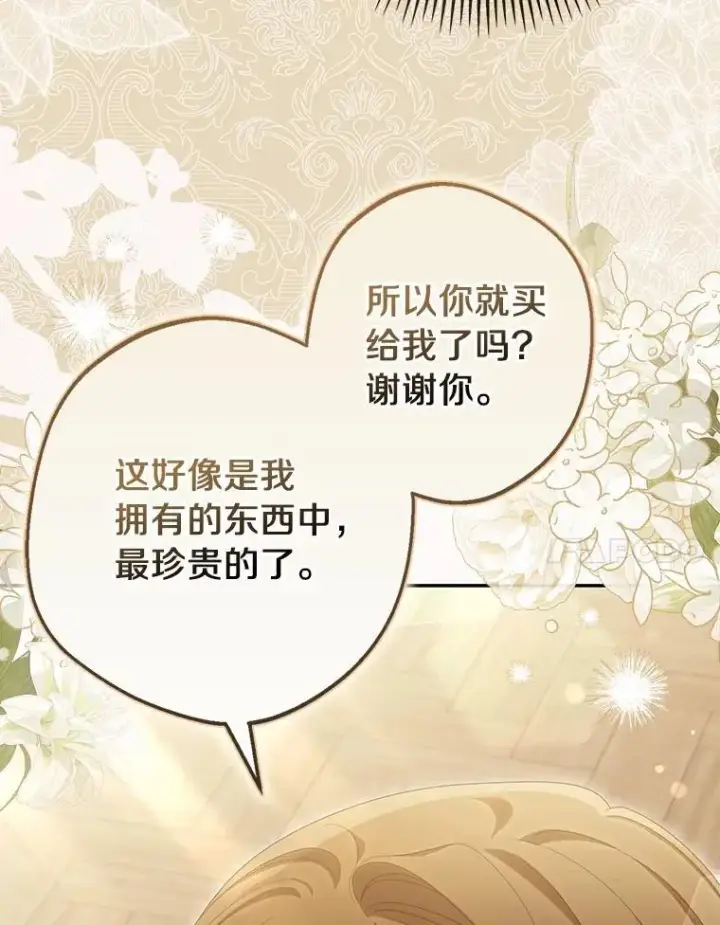 《为何执着于假妻子？》64.我喜欢翡翠图91