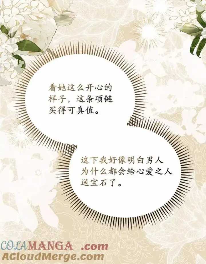 《为何执着于假妻子？》64.我喜欢翡翠图93