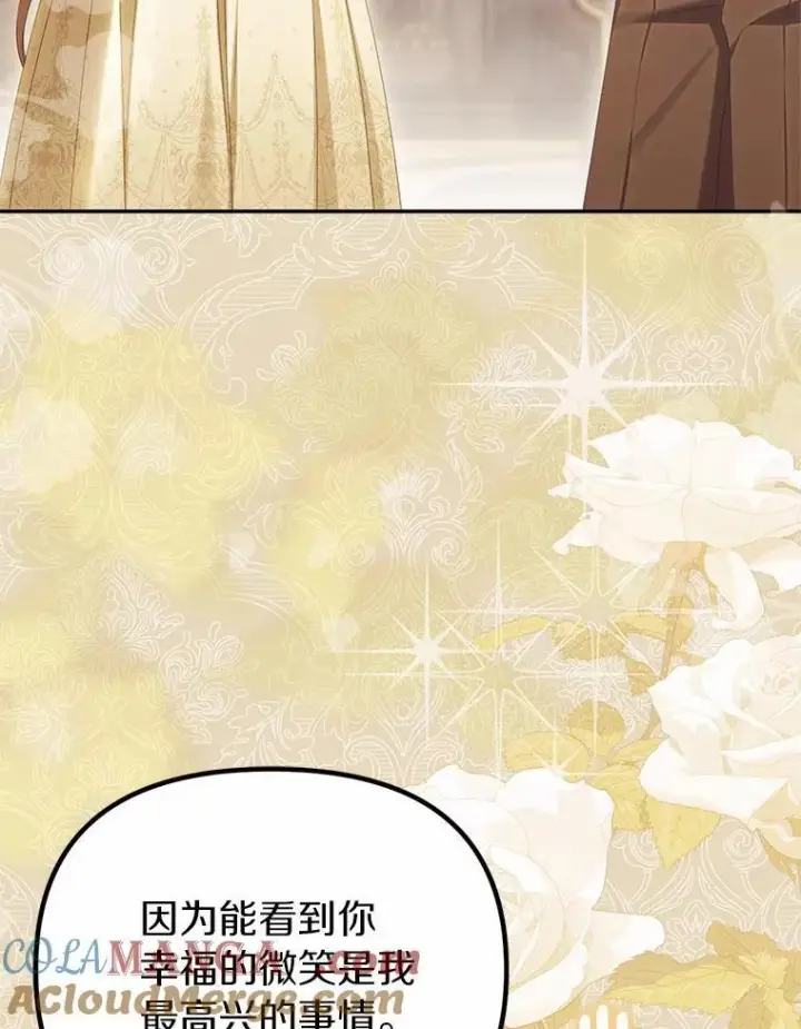 《为何执着于假妻子？》64.我喜欢翡翠图97
