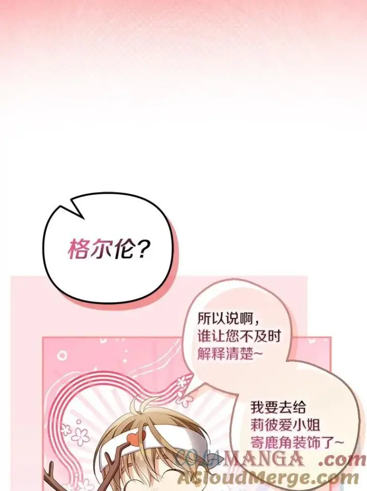 《为何执着于假妻子？》65.装病图101