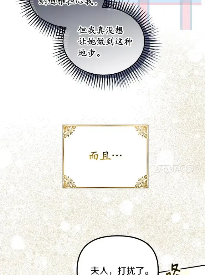 《为何执着于假妻子？》65.装病图103
