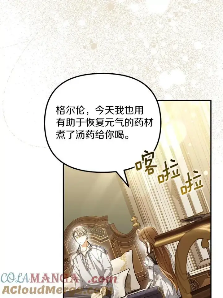 《为何执着于假妻子？》65.装病图105