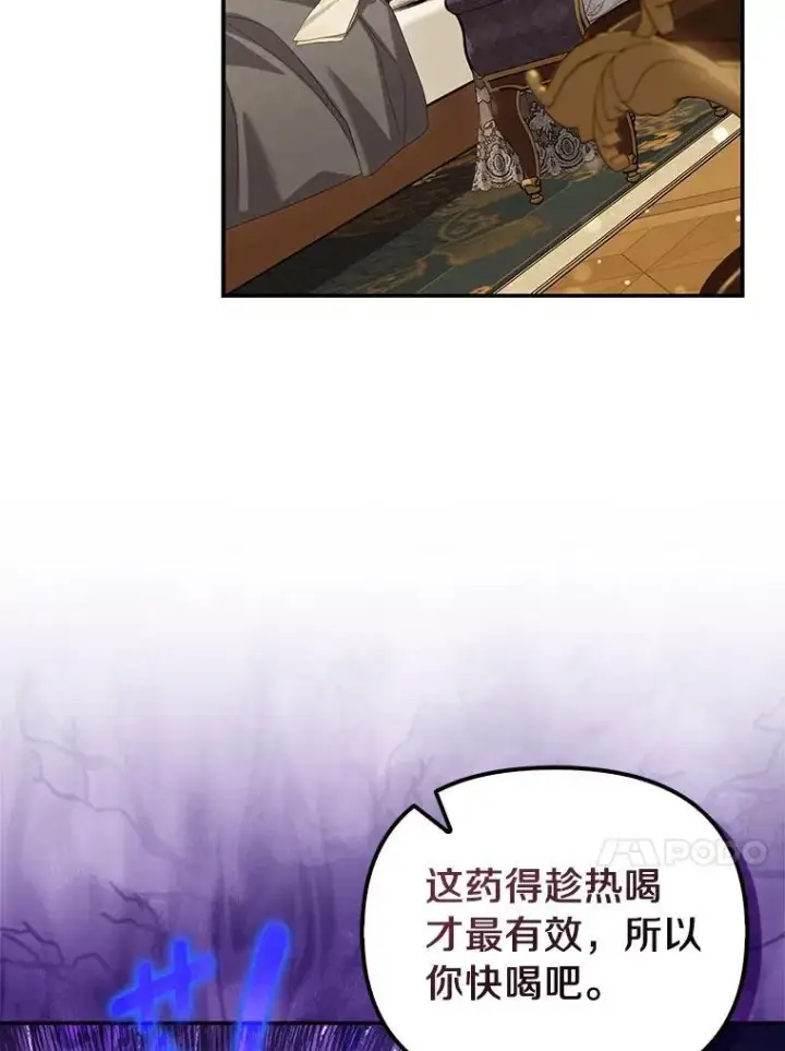 《为何执着于假妻子？》65.装病图106