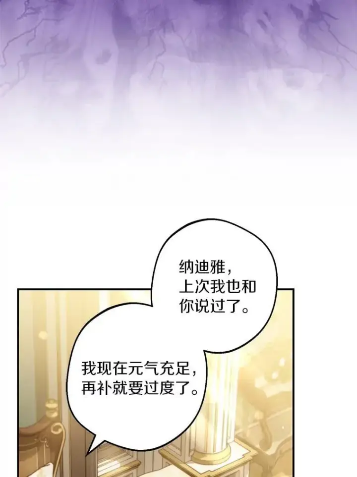 《为何执着于假妻子？》65.装病图108