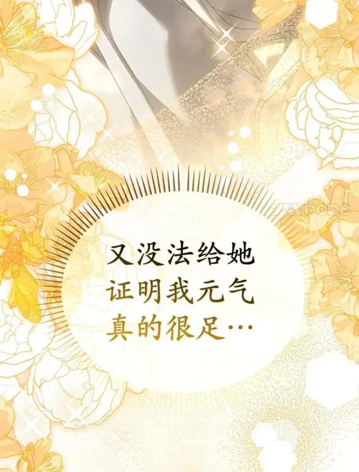 《为何执着于假妻子？》65.装病图116