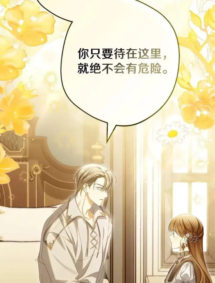 《为何执着于假妻子？》65.装病图131