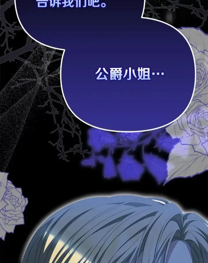 《为何执着于假妻子？》65.装病图140