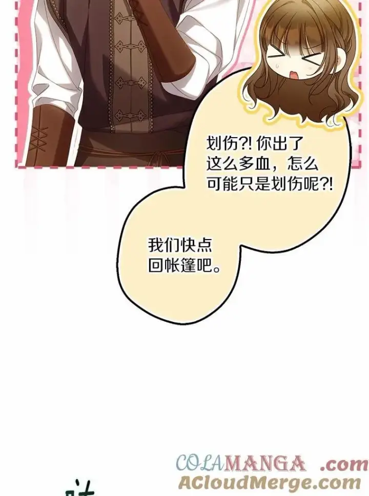 《为何执着于假妻子？》65.装病图37