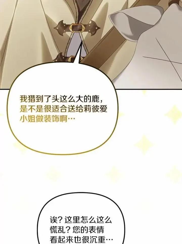 《为何执着于假妻子？》65.装病图46