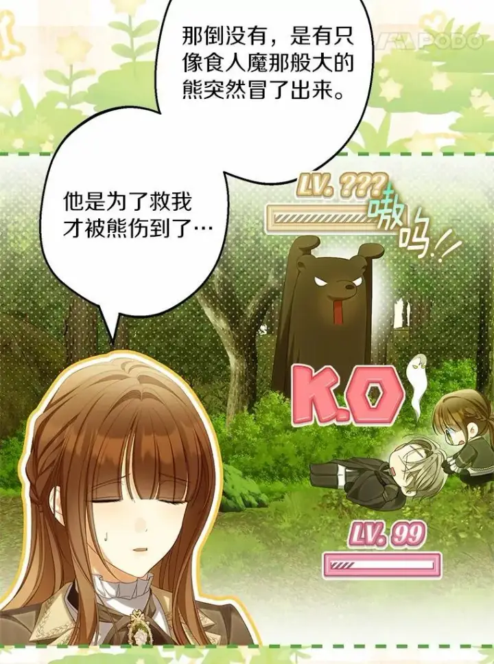《为何执着于假妻子？》65.装病图52