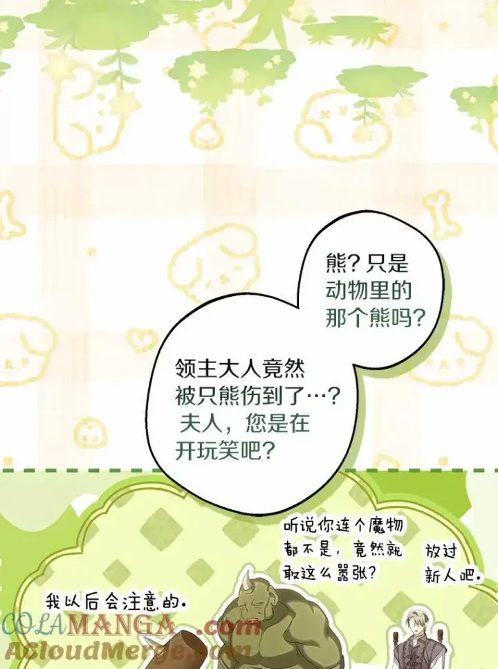 《为何执着于假妻子？》65.装病图53