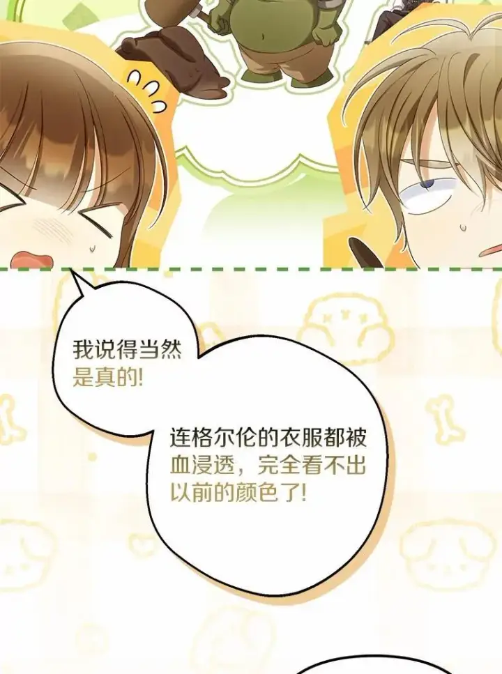《为何执着于假妻子？》65.装病图54