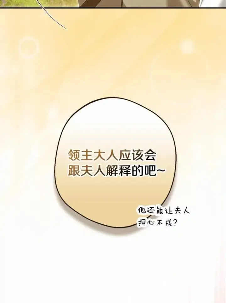 《为何执着于假妻子？》65.装病图62