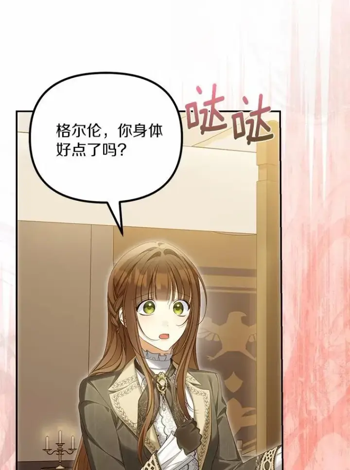 《为何执着于假妻子？》65.装病图63