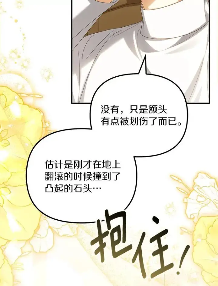 《为何执着于假妻子？》65.装病图70