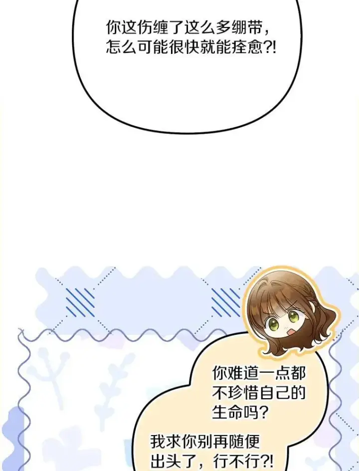 《为何执着于假妻子？》65.装病图76