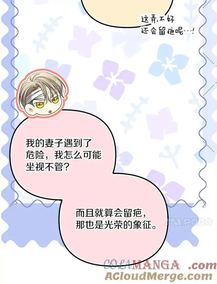 《为何执着于假妻子？》65.装病图77