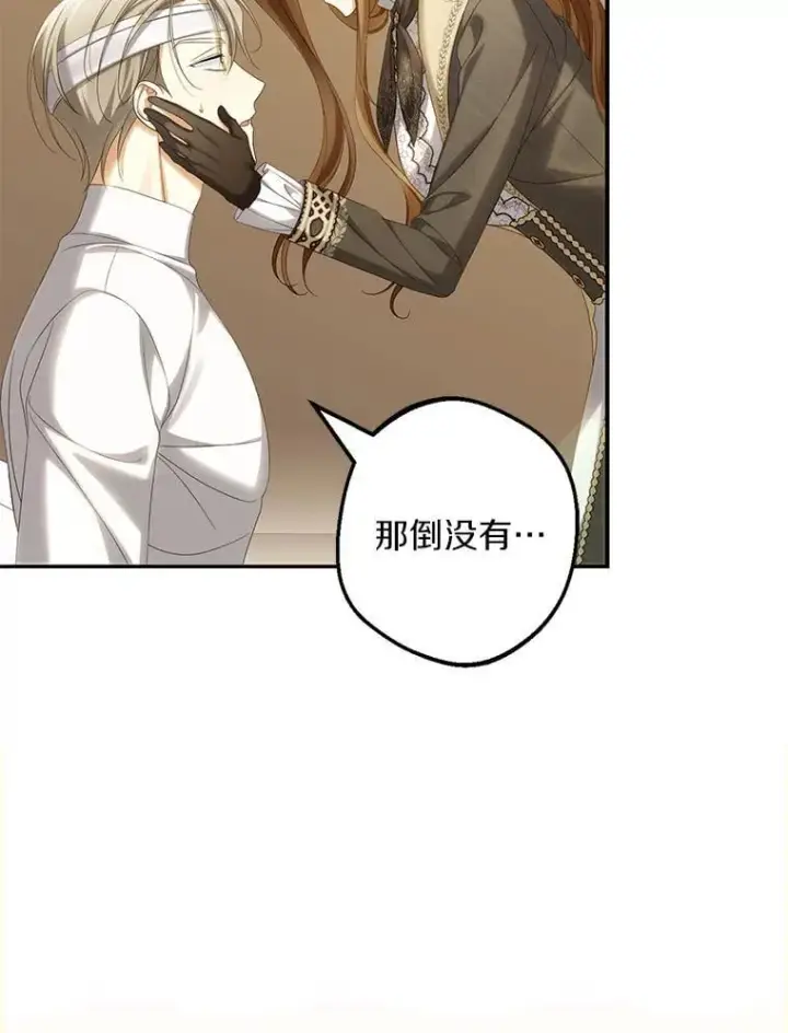 《为何执着于假妻子？》65.装病图79