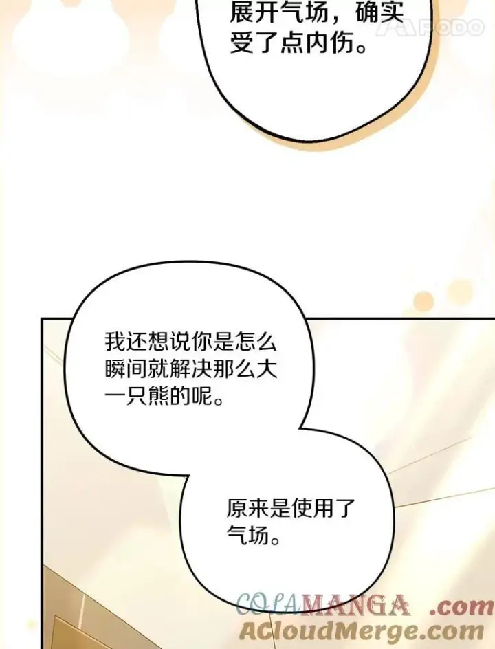 《为何执着于假妻子？》65.装病图81
