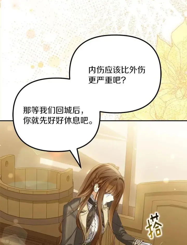 《为何执着于假妻子？》65.装病图83