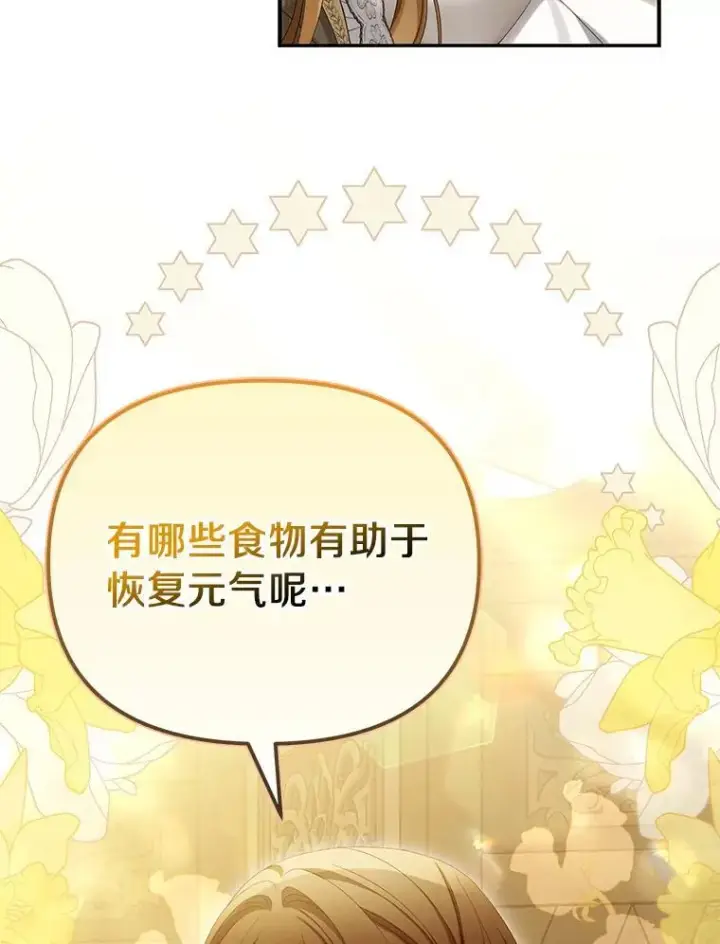《为何执着于假妻子？》65.装病图88