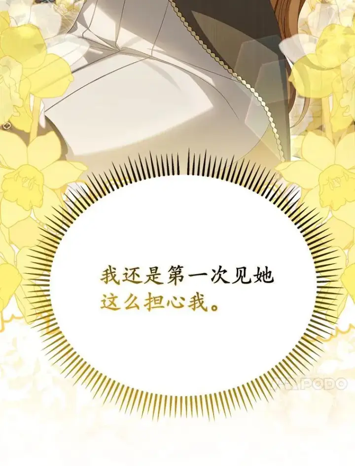 《为何执着于假妻子？》65.装病图90