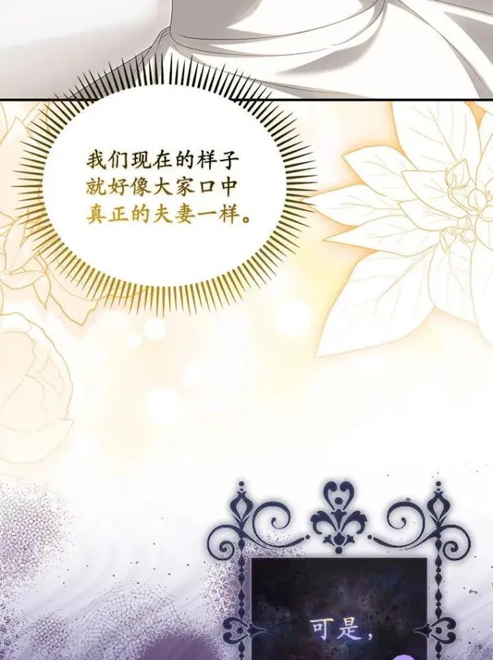 《为何执着于假妻子？》65.装病图92