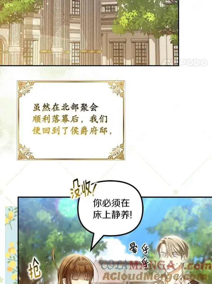 《为何执着于假妻子？》65.装病图97