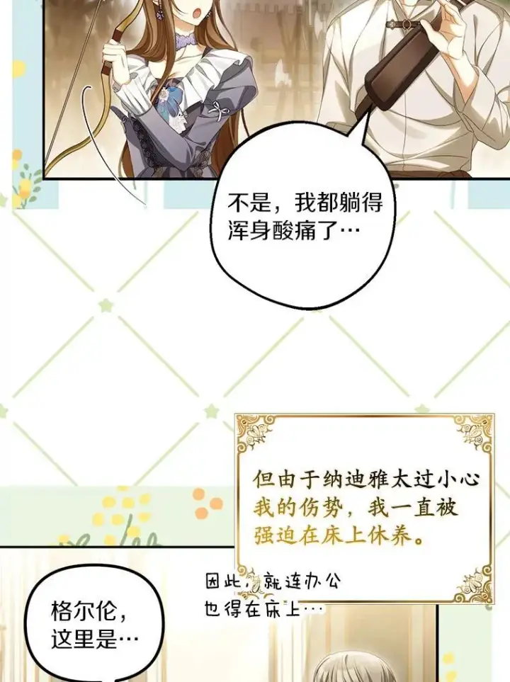 《为何执着于假妻子？》65.装病图98