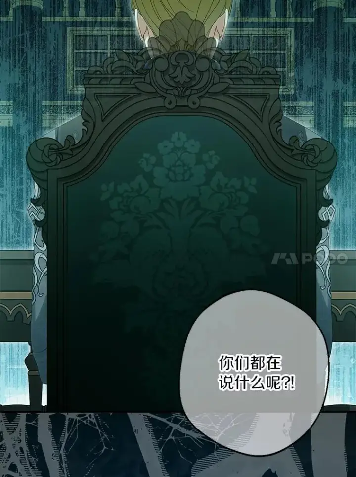 《为何执着于假妻子？》66.恶魔族的侵略图10