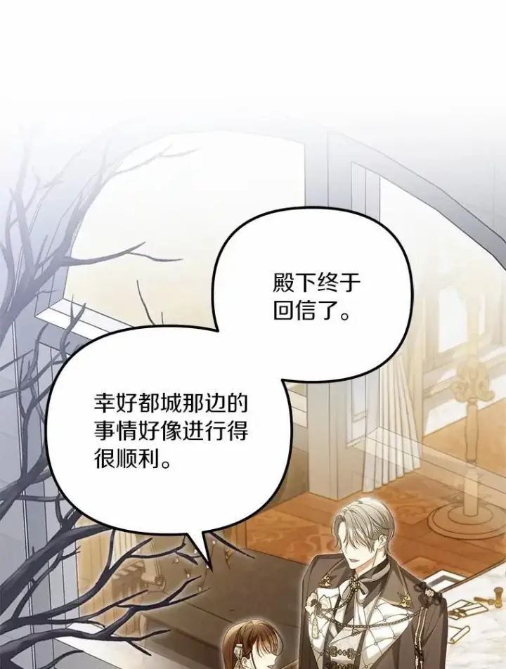 《为何执着于假妻子？》66.恶魔族的侵略图100
