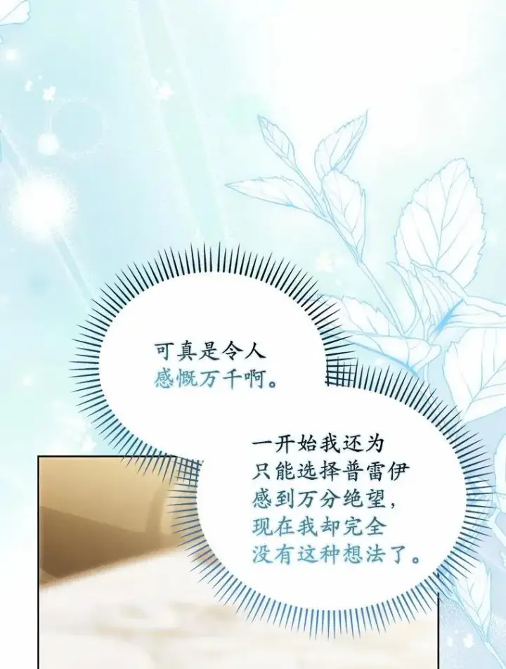 《为何执着于假妻子？》66.恶魔族的侵略图102