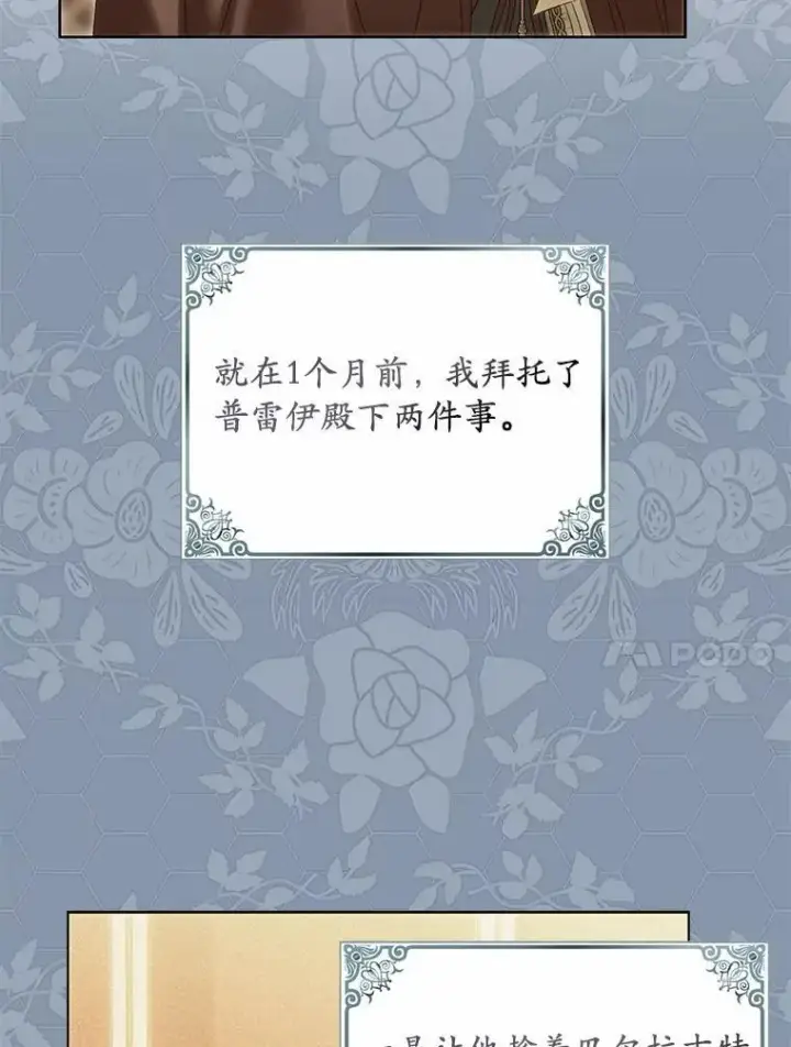 《为何执着于假妻子？》66.恶魔族的侵略图104